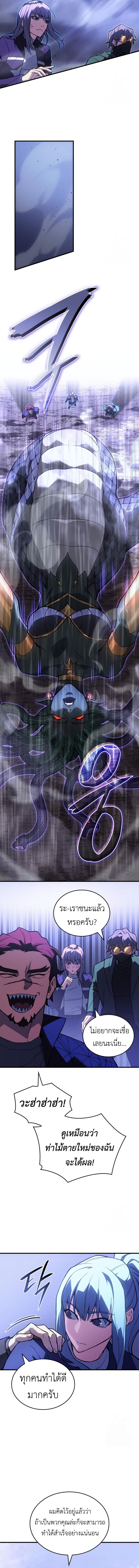 Regressing With the King’s Power ตอนที่ 82 แปลไทย