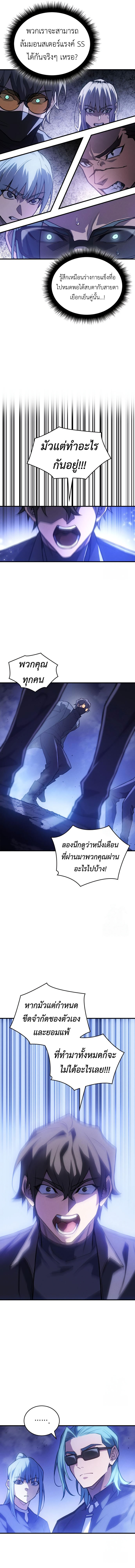 Regressing With the King’s Power ตอนที่ 82 แปลไทย