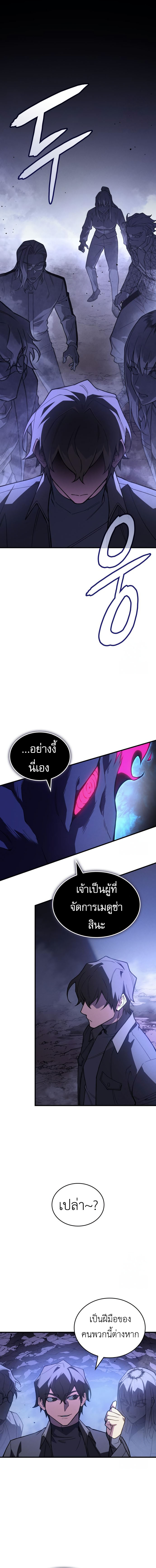 Regressing With the King’s Power ตอนที่ 82 แปลไทย