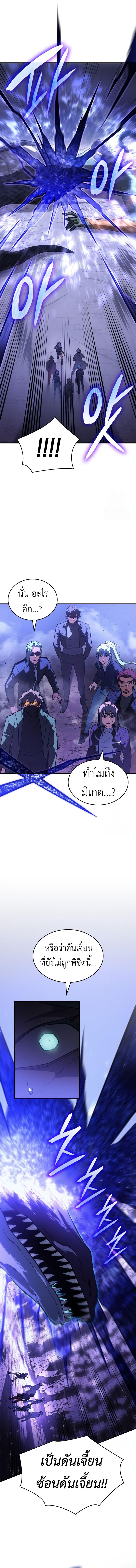 Regressing With the King’s Power ตอนที่ 82 แปลไทย