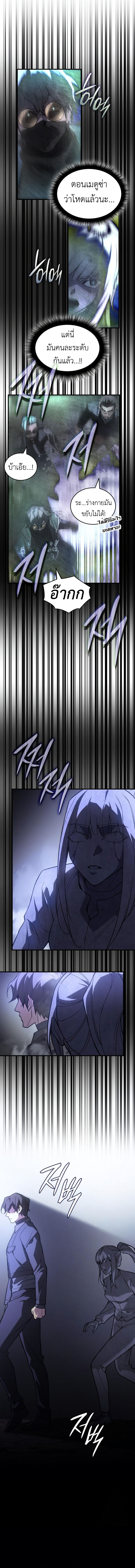 Regressing With the King’s Power ตอนที่ 82 แปลไทย