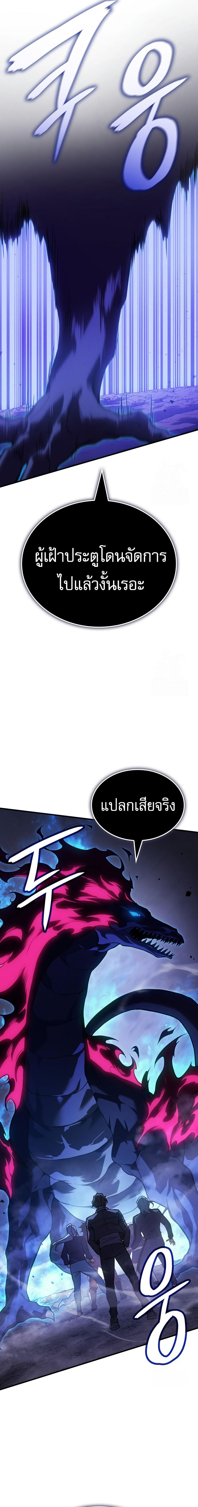 Regressing With the King’s Power ตอนที่ 82 แปลไทย