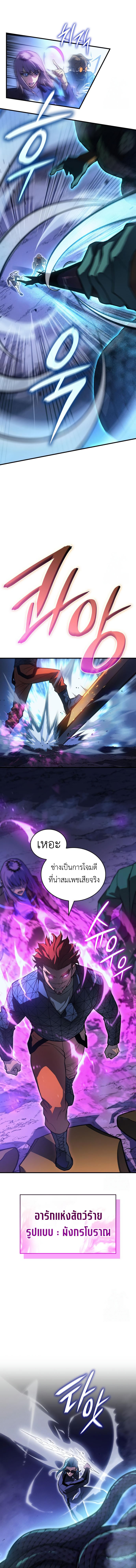 Regressing With the King’s Power ตอนที่ 82 แปลไทย