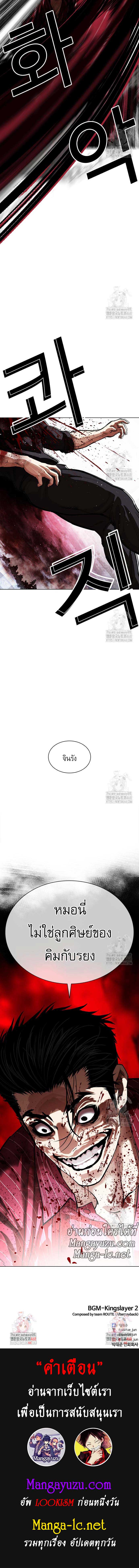 Lookism ตอนที่ 548 แปลไทย