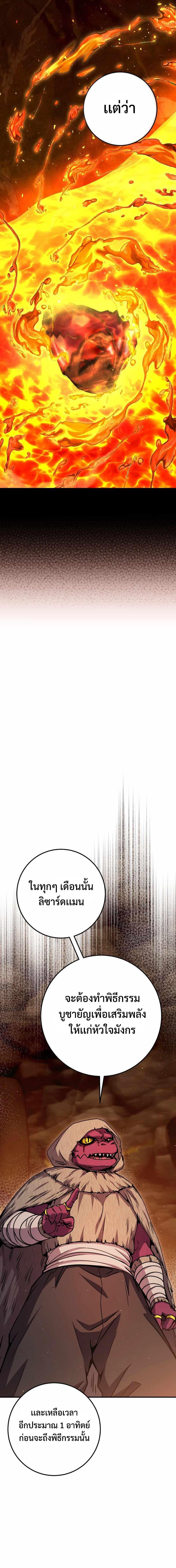 Legendary Blacksmith’s Vengeance ตอนที่ 34 แปลไทย