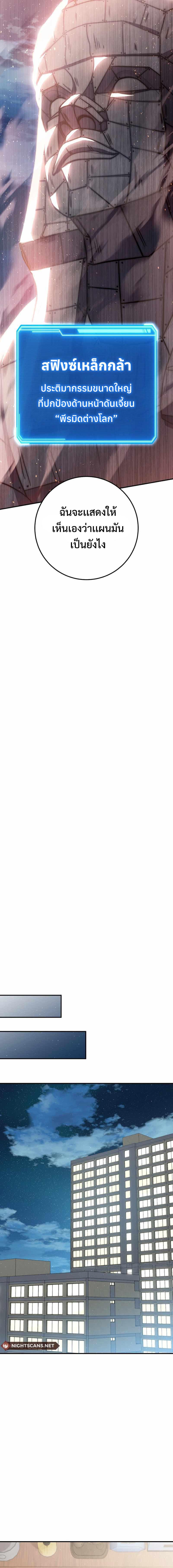 Legendary Blacksmith’s Vengeance ตอนที่ 34 แปลไทย