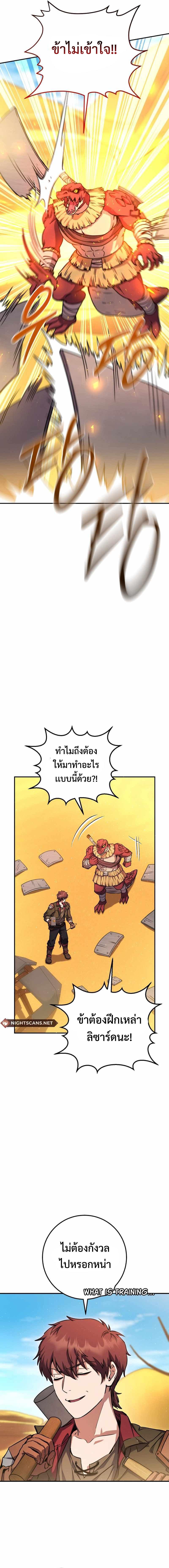 Legendary Blacksmith’s Vengeance ตอนที่ 34 แปลไทย