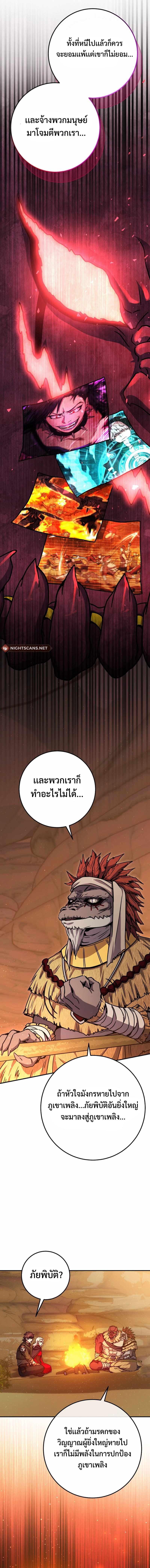 Legendary Blacksmith’s Vengeance ตอนที่ 34 แปลไทย