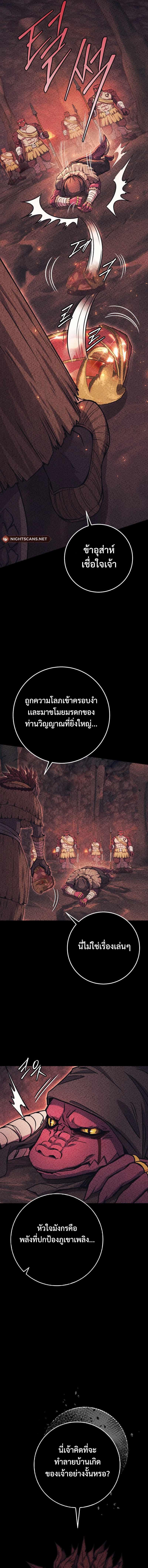 Legendary Blacksmith’s Vengeance ตอนที่ 34 แปลไทย