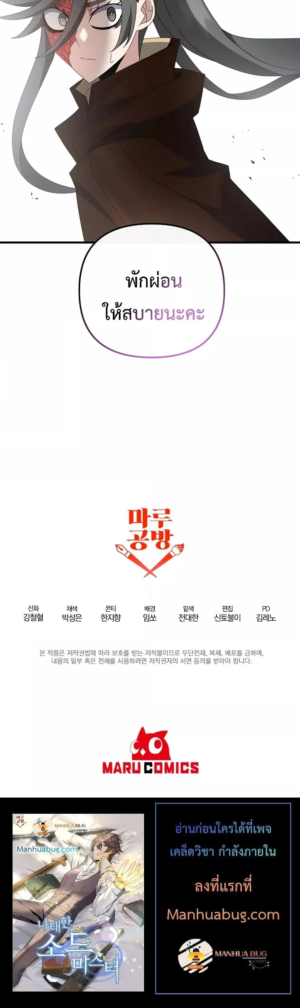 Legendary Blacksmith’s Vengeance ตอนที่ 34 แปลไทย