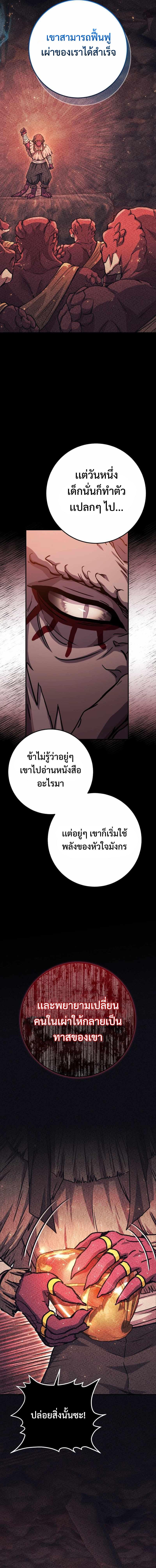Legendary Blacksmith’s Vengeance ตอนที่ 34 แปลไทย