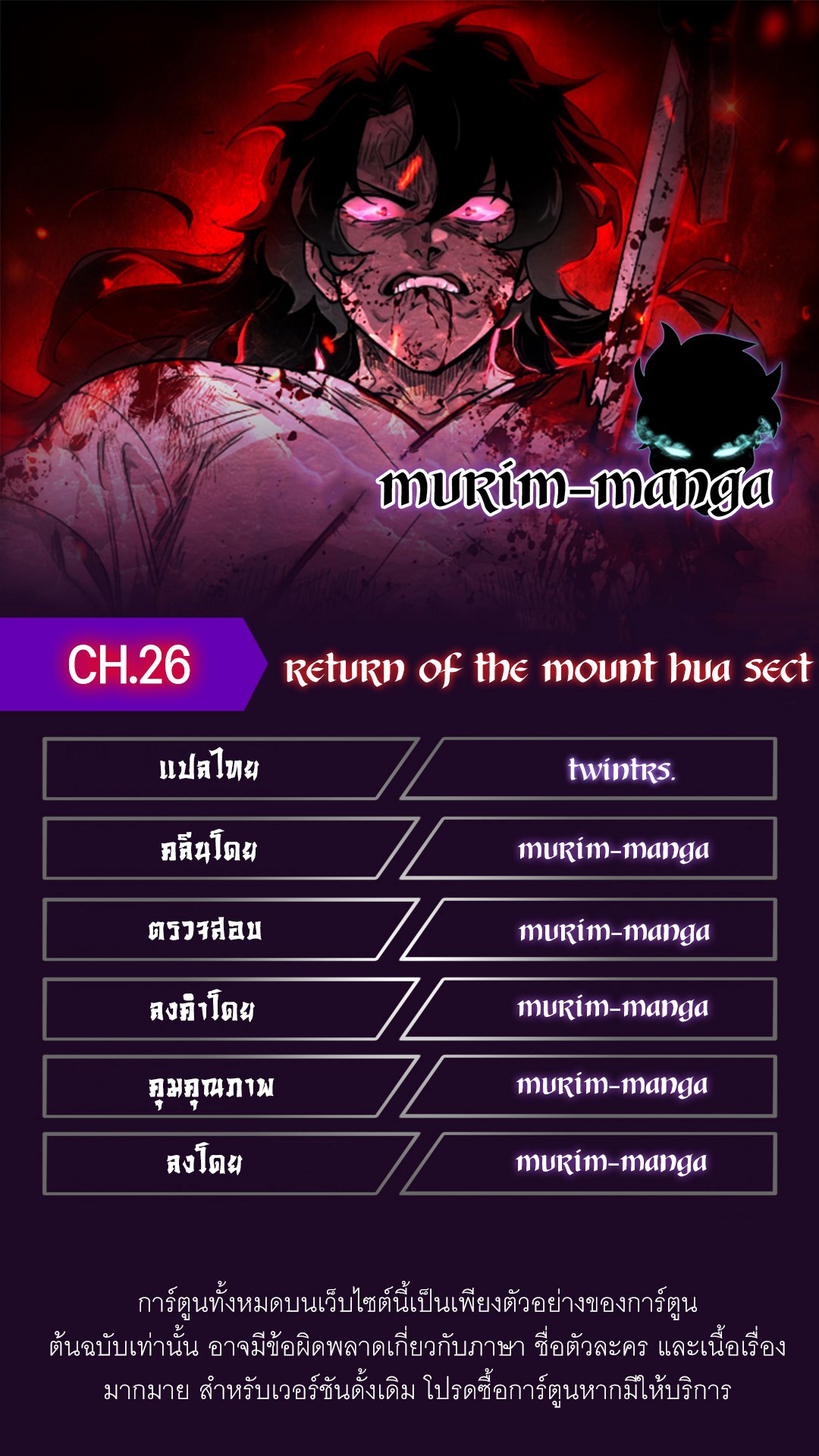 Return of the Flowery Mountain Sect หวนคืนสู่ฮวาซาน ตอนที่ 26 แปลไทย