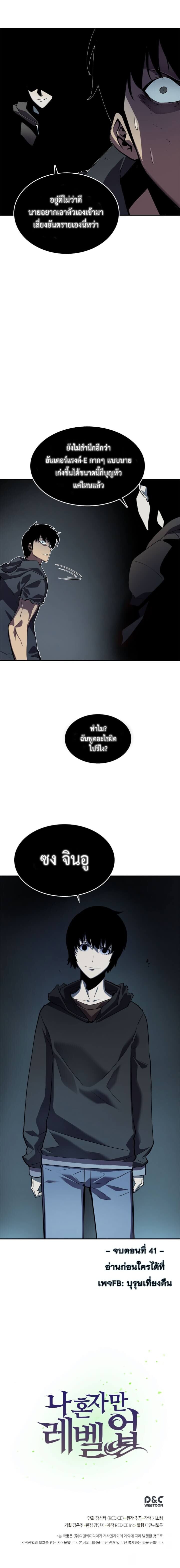 Solo Leveling ตอนที่ 41 แปลไทย