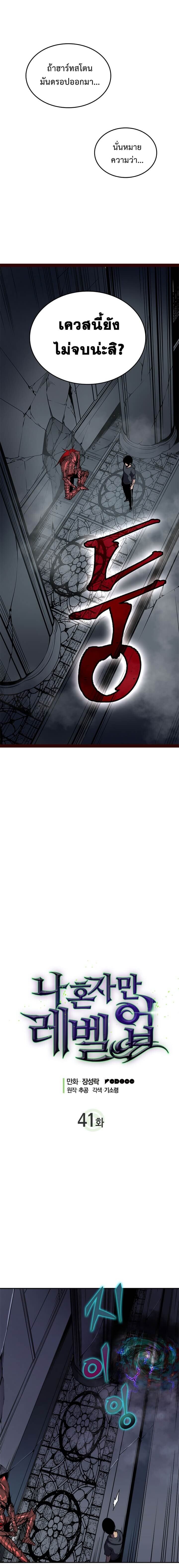 Solo Leveling ตอนที่ 41 แปลไทย