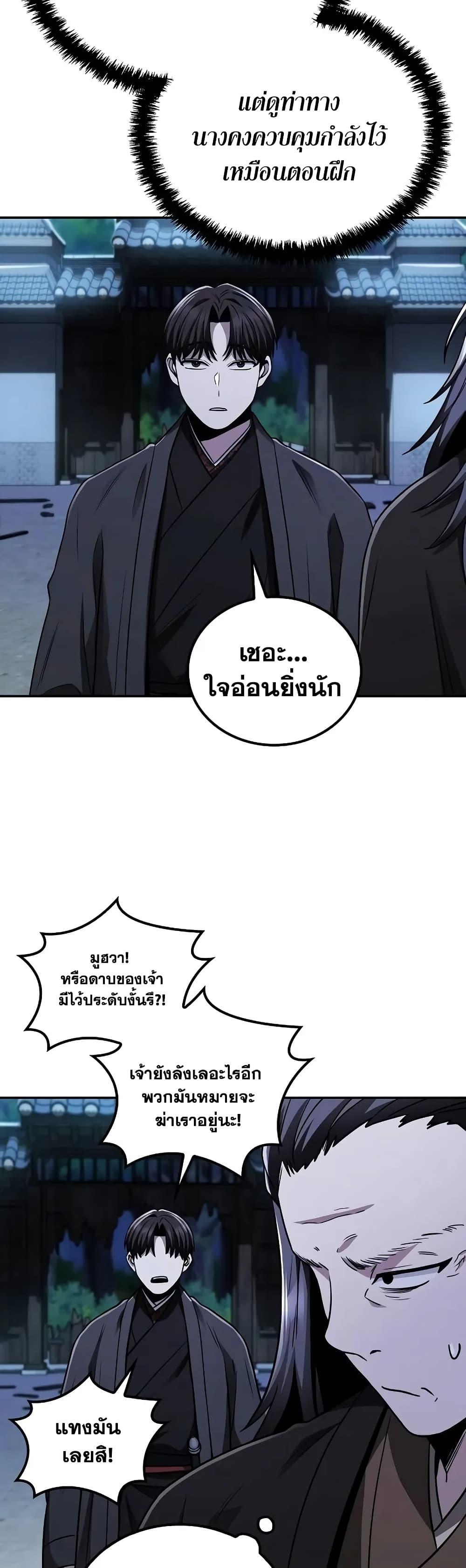 Mount Hua Sect’s Genius Phantom Swordsman ยอดอัจฉริยะนักดาบเงามายาแห่งฮวาซาน ตอนที่ 11 แปลไทย