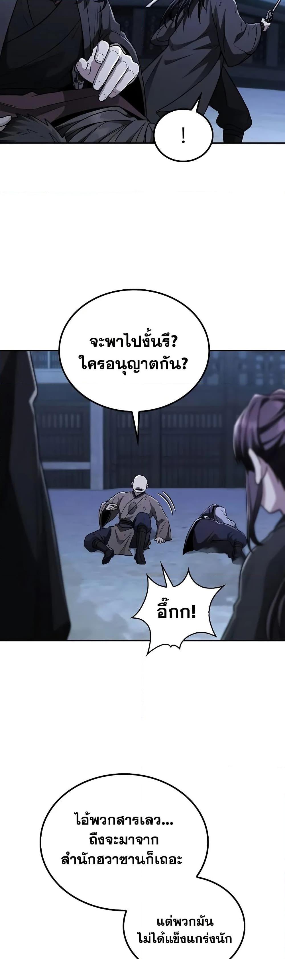 Mount Hua Sect’s Genius Phantom Swordsman ยอดอัจฉริยะนักดาบเงามายาแห่งฮวาซาน ตอนที่ 11 แปลไทย