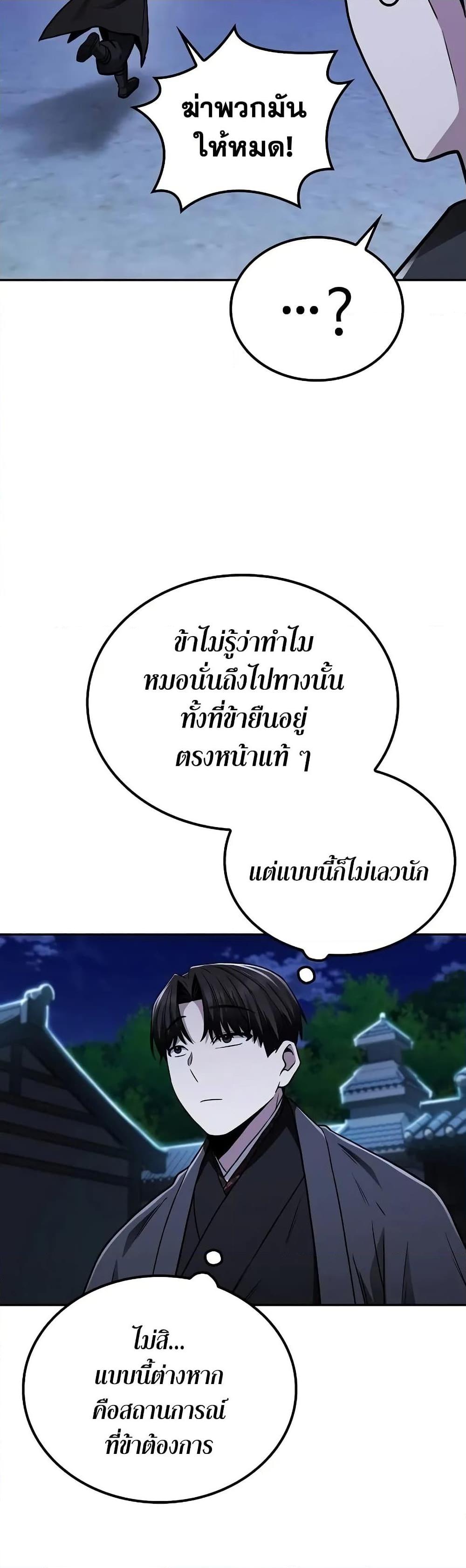 Mount Hua Sect’s Genius Phantom Swordsman ยอดอัจฉริยะนักดาบเงามายาแห่งฮวาซาน ตอนที่ 11 แปลไทย