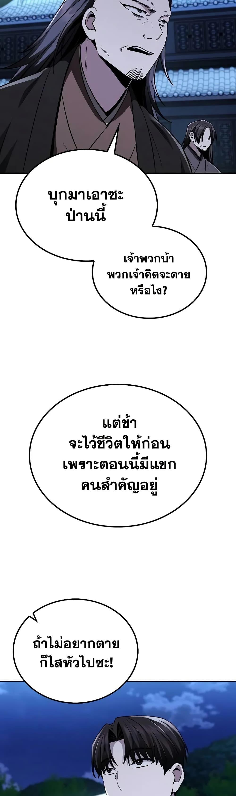 Mount Hua Sect’s Genius Phantom Swordsman ยอดอัจฉริยะนักดาบเงามายาแห่งฮวาซาน ตอนที่ 11 แปลไทย