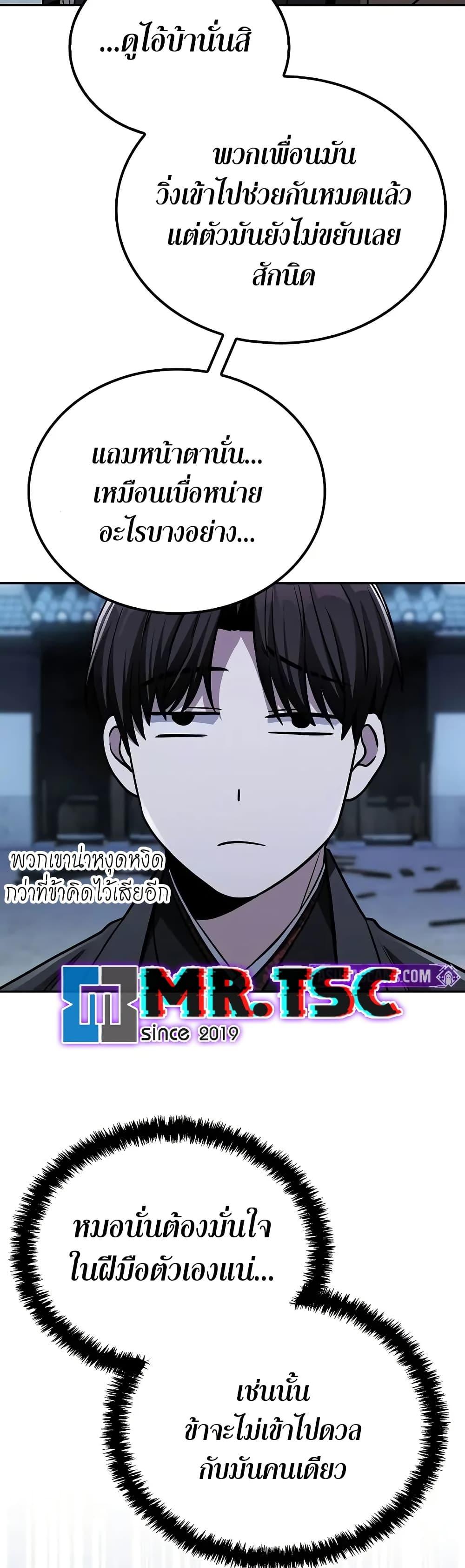 Mount Hua Sect’s Genius Phantom Swordsman ยอดอัจฉริยะนักดาบเงามายาแห่งฮวาซาน ตอนที่ 11 แปลไทย