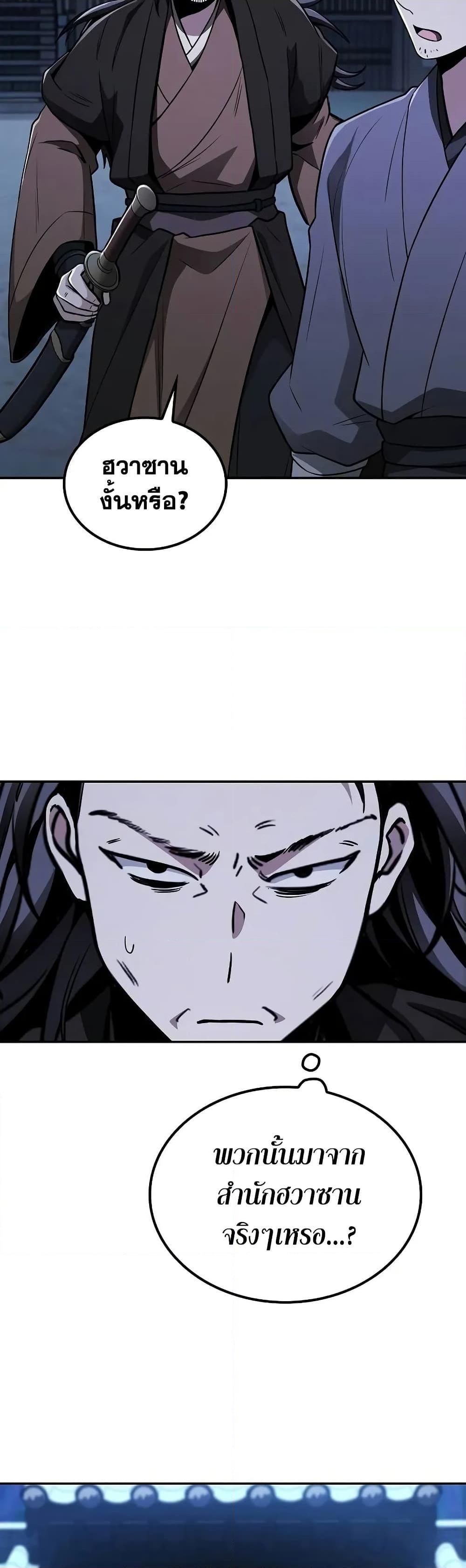 Mount Hua Sect’s Genius Phantom Swordsman ยอดอัจฉริยะนักดาบเงามายาแห่งฮวาซาน ตอนที่ 11 แปลไทย