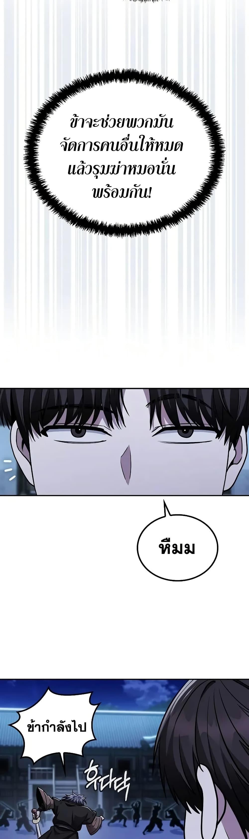 Mount Hua Sect’s Genius Phantom Swordsman ยอดอัจฉริยะนักดาบเงามายาแห่งฮวาซาน ตอนที่ 11 แปลไทย