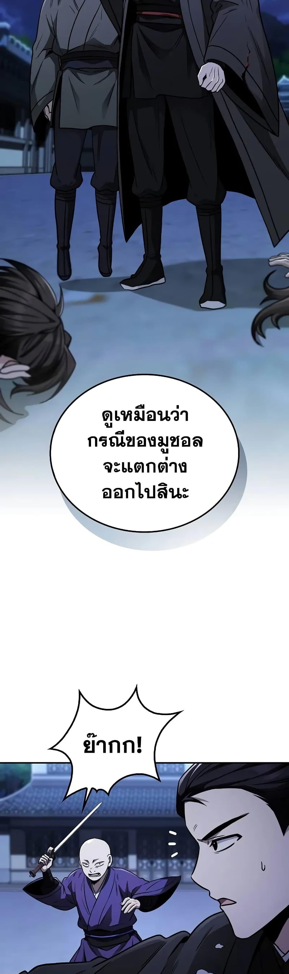 Mount Hua Sect’s Genius Phantom Swordsman ยอดอัจฉริยะนักดาบเงามายาแห่งฮวาซาน ตอนที่ 11 แปลไทย