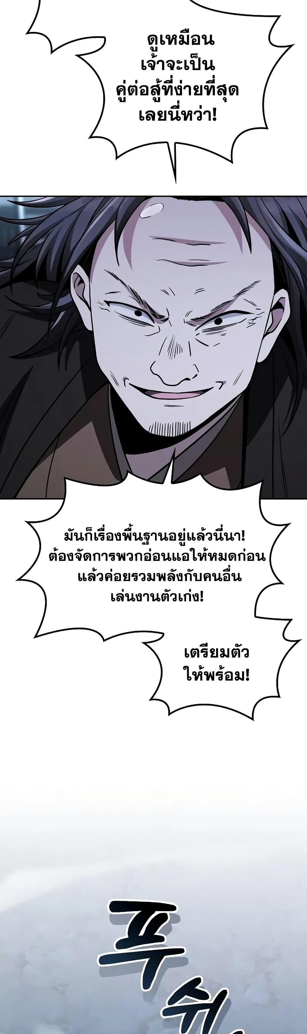 Mount Hua Sect’s Genius Phantom Swordsman ยอดอัจฉริยะนักดาบเงามายาแห่งฮวาซาน ตอนที่ 11 แปลไทย