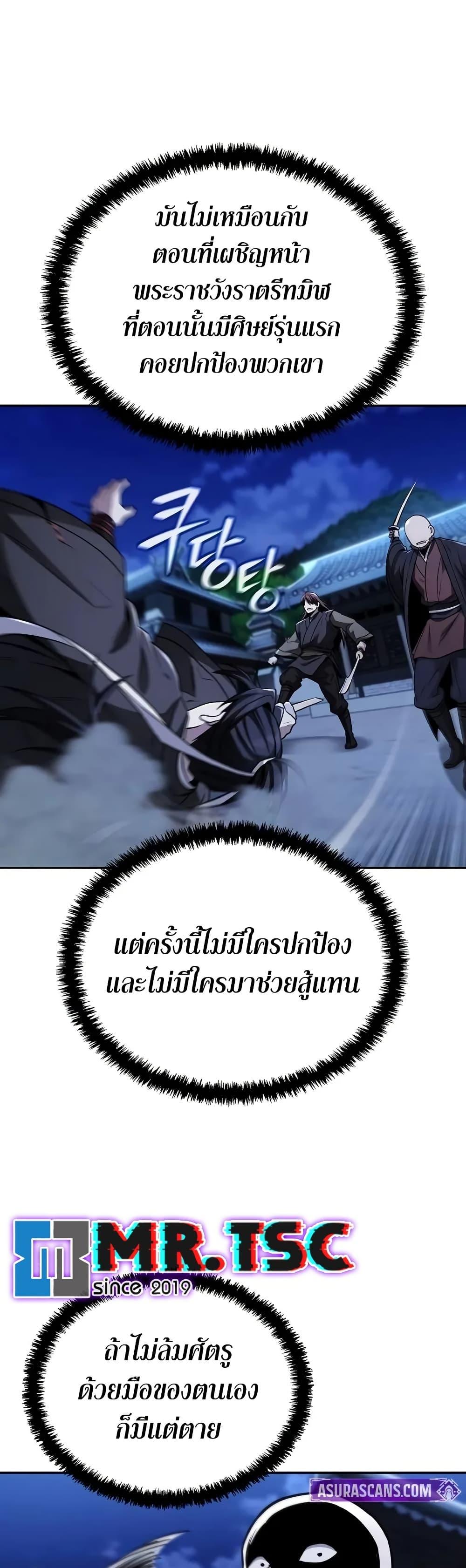 Mount Hua Sect’s Genius Phantom Swordsman ยอดอัจฉริยะนักดาบเงามายาแห่งฮวาซาน ตอนที่ 11 แปลไทย