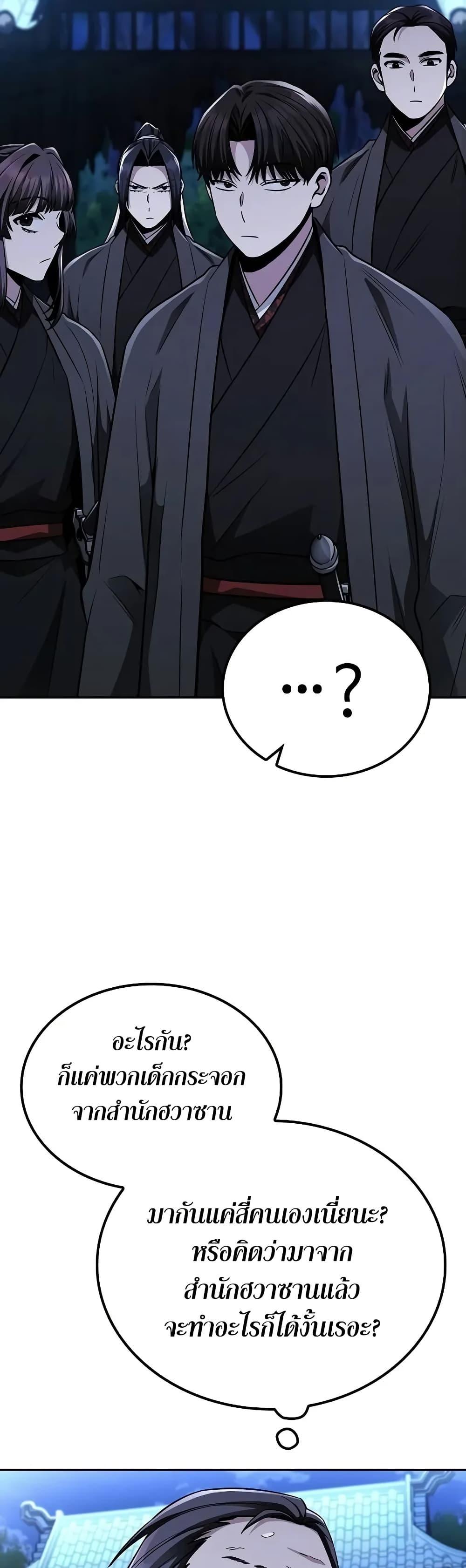 Mount Hua Sect’s Genius Phantom Swordsman ยอดอัจฉริยะนักดาบเงามายาแห่งฮวาซาน ตอนที่ 11 แปลไทย