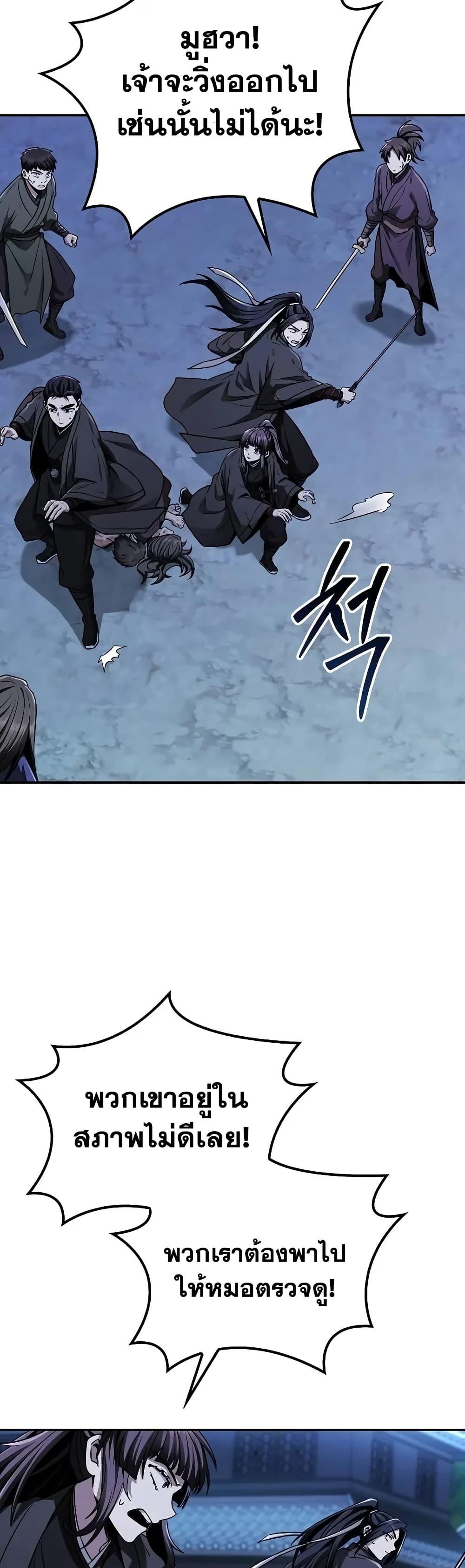 Mount Hua Sect’s Genius Phantom Swordsman ยอดอัจฉริยะนักดาบเงามายาแห่งฮวาซาน ตอนที่ 11 แปลไทย