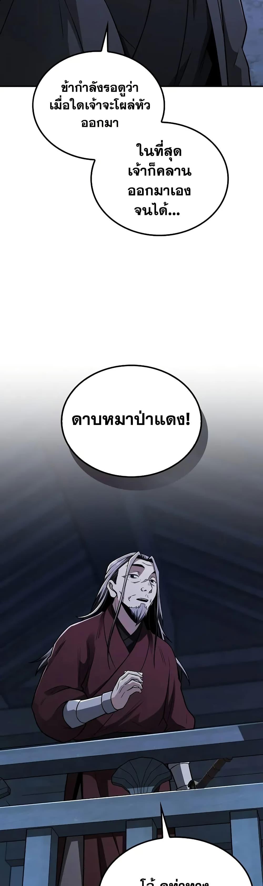 Mount Hua Sect’s Genius Phantom Swordsman ยอดอัจฉริยะนักดาบเงามายาแห่งฮวาซาน ตอนที่ 11 แปลไทย