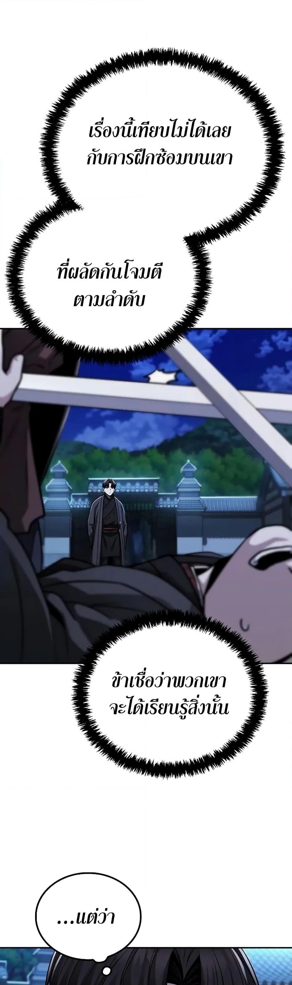 Mount Hua Sect’s Genius Phantom Swordsman ยอดอัจฉริยะนักดาบเงามายาแห่งฮวาซาน ตอนที่ 11 แปลไทย