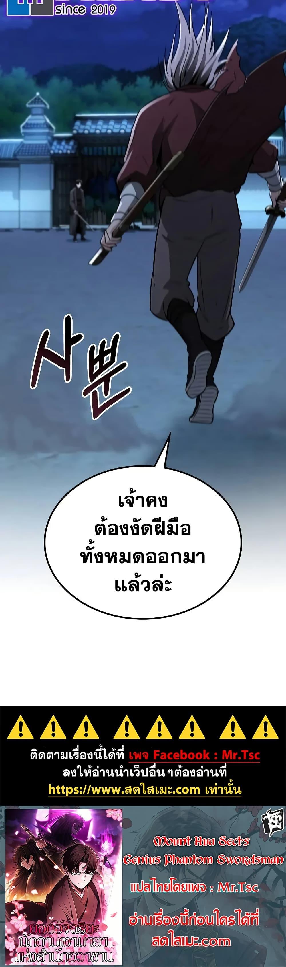 Mount Hua Sect’s Genius Phantom Swordsman ยอดอัจฉริยะนักดาบเงามายาแห่งฮวาซาน ตอนที่ 11 แปลไทย