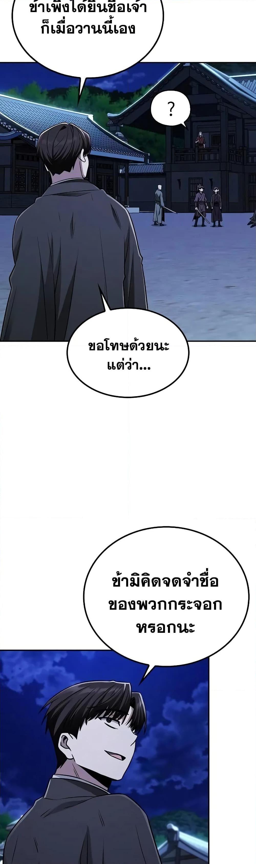 Mount Hua Sect’s Genius Phantom Swordsman ยอดอัจฉริยะนักดาบเงามายาแห่งฮวาซาน ตอนที่ 11 แปลไทย