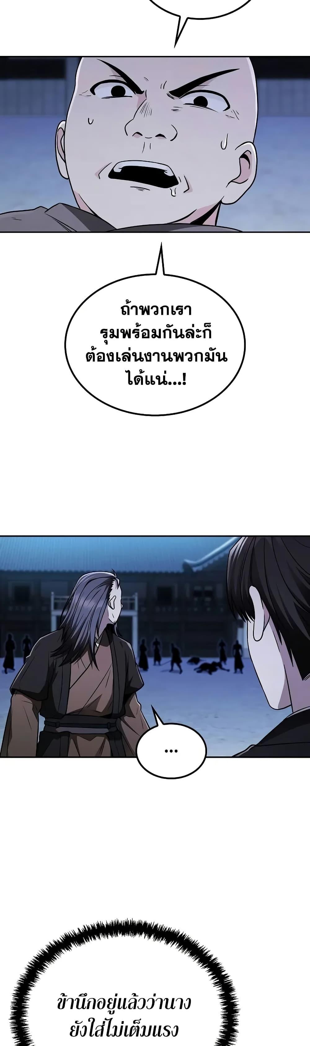 Mount Hua Sect’s Genius Phantom Swordsman ยอดอัจฉริยะนักดาบเงามายาแห่งฮวาซาน ตอนที่ 11 แปลไทย