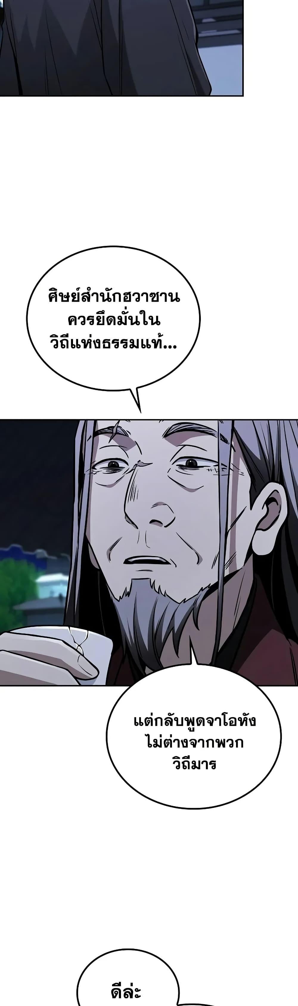 Mount Hua Sect’s Genius Phantom Swordsman ยอดอัจฉริยะนักดาบเงามายาแห่งฮวาซาน ตอนที่ 11 แปลไทย