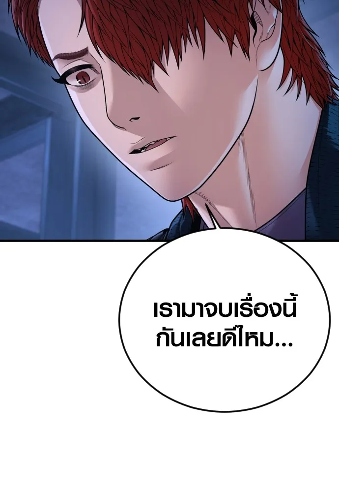 Juvenile Offender อาชญากรวัยเยาว์ ตอนที่ 75 แปลไทย