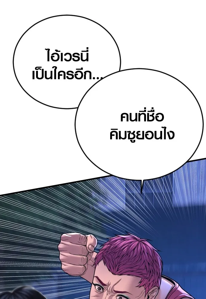 Juvenile Offender อาชญากรวัยเยาว์ ตอนที่ 75 แปลไทย