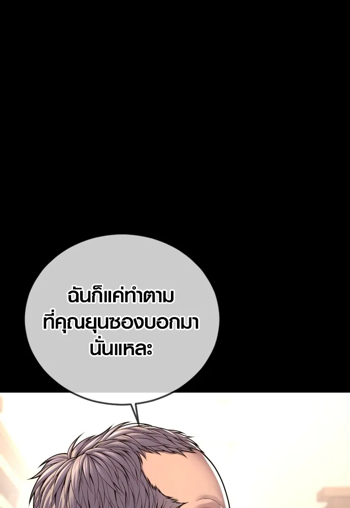 Juvenile Offender อาชญากรวัยเยาว์ ตอนที่ 75 แปลไทย