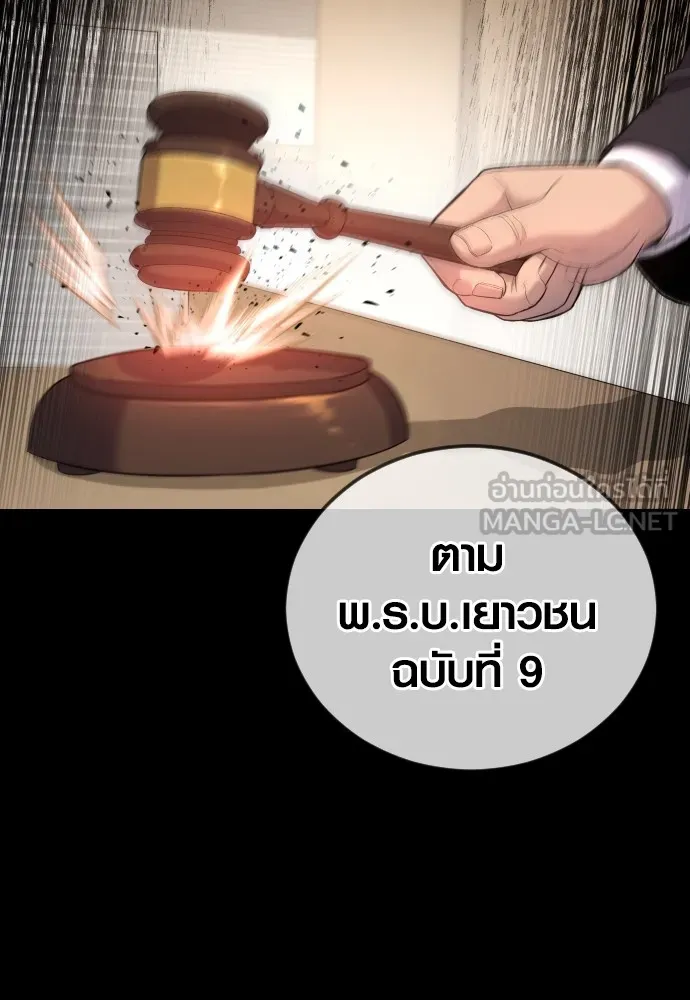 Juvenile Offender อาชญากรวัยเยาว์ ตอนที่ 75 แปลไทย