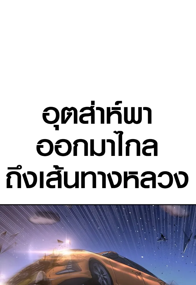 Juvenile Offender อาชญากรวัยเยาว์ ตอนที่ 75 แปลไทย