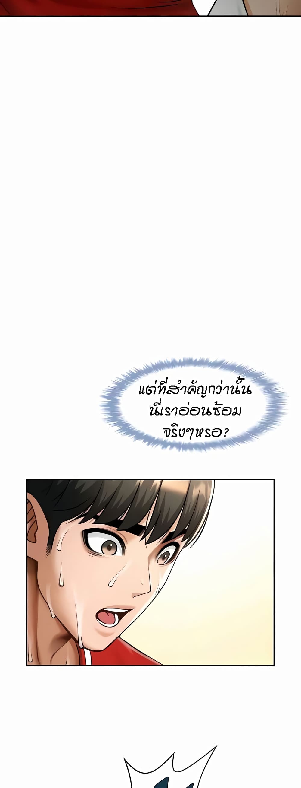 The Cheat Hitter - ตอนที่ 24