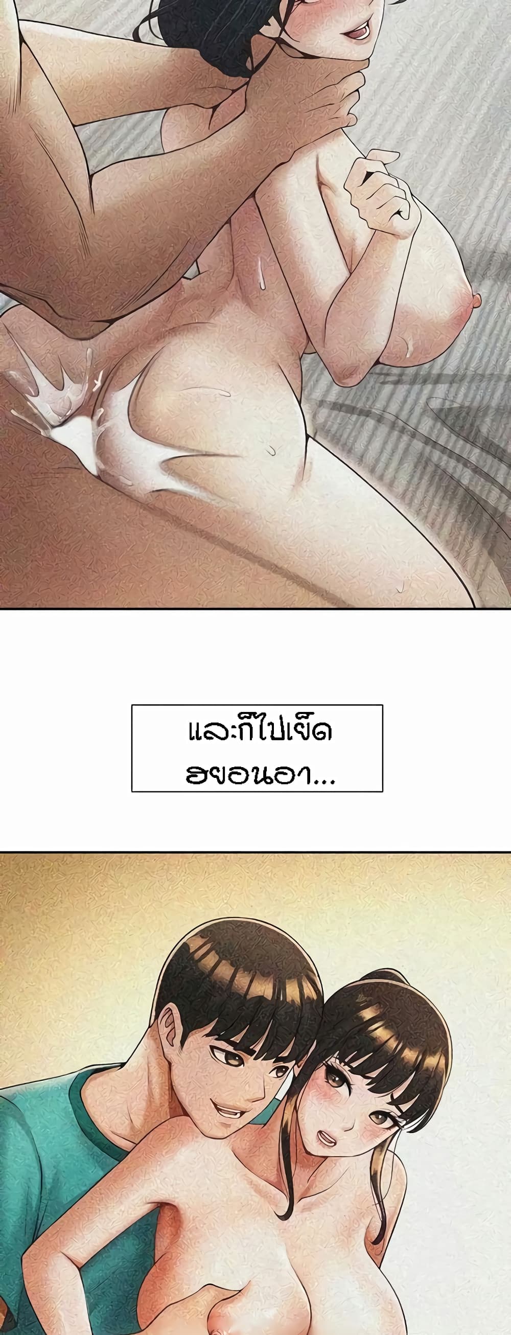 The Cheat Hitter - ตอนที่ 24