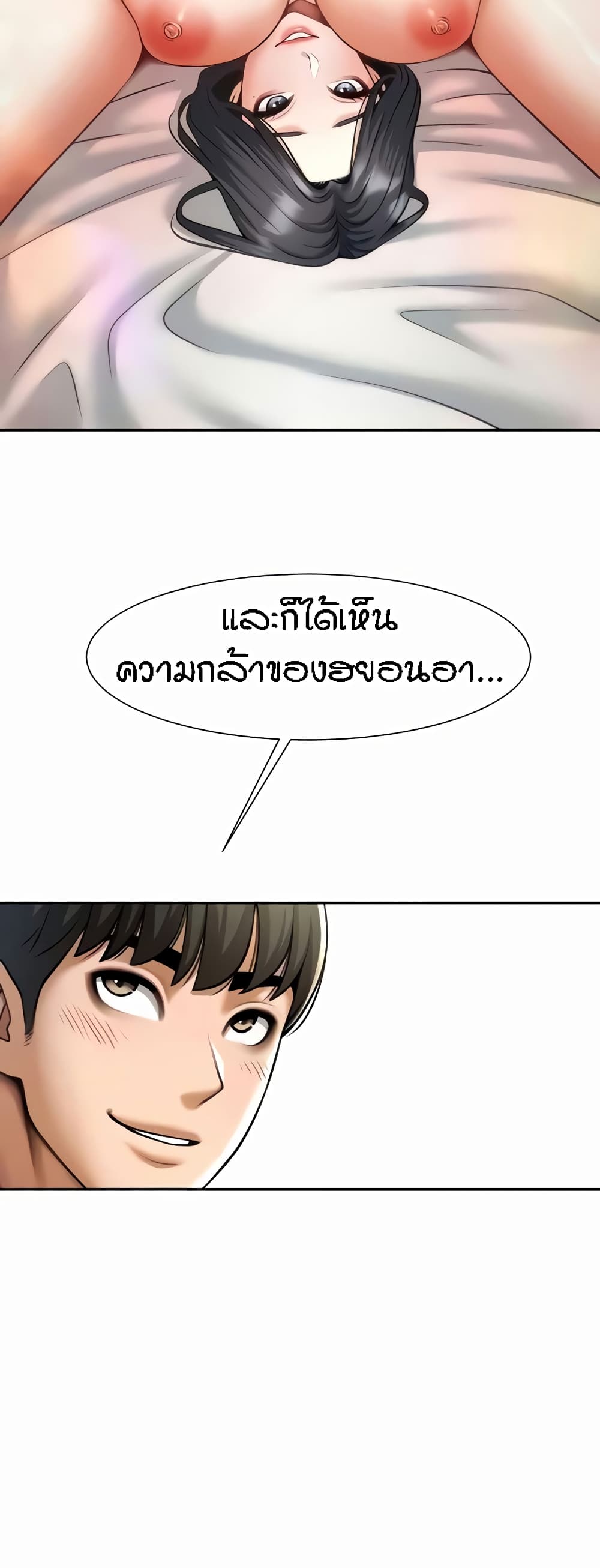 The Cheat Hitter - ตอนที่ 24