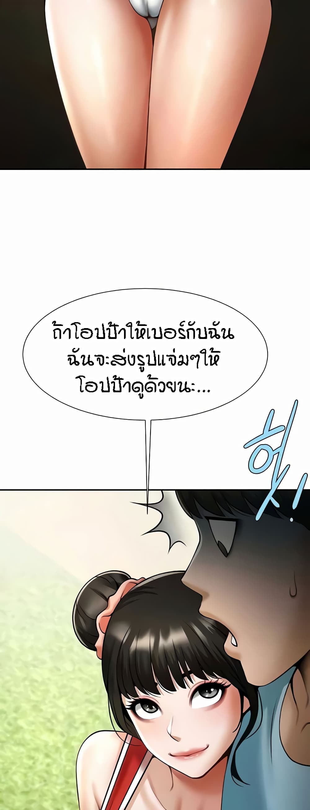 The Cheat Hitter - ตอนที่ 24