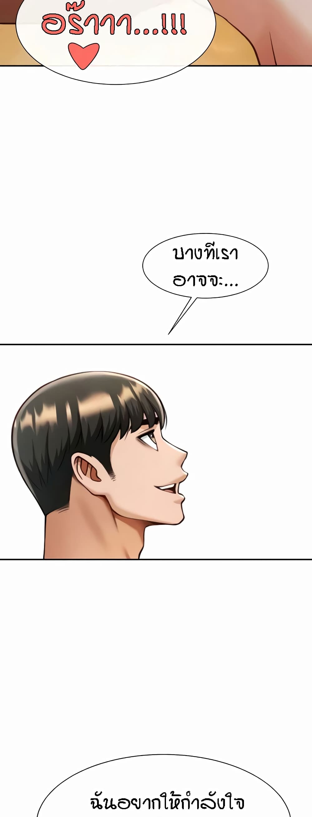 The Cheat Hitter - ตอนที่ 24