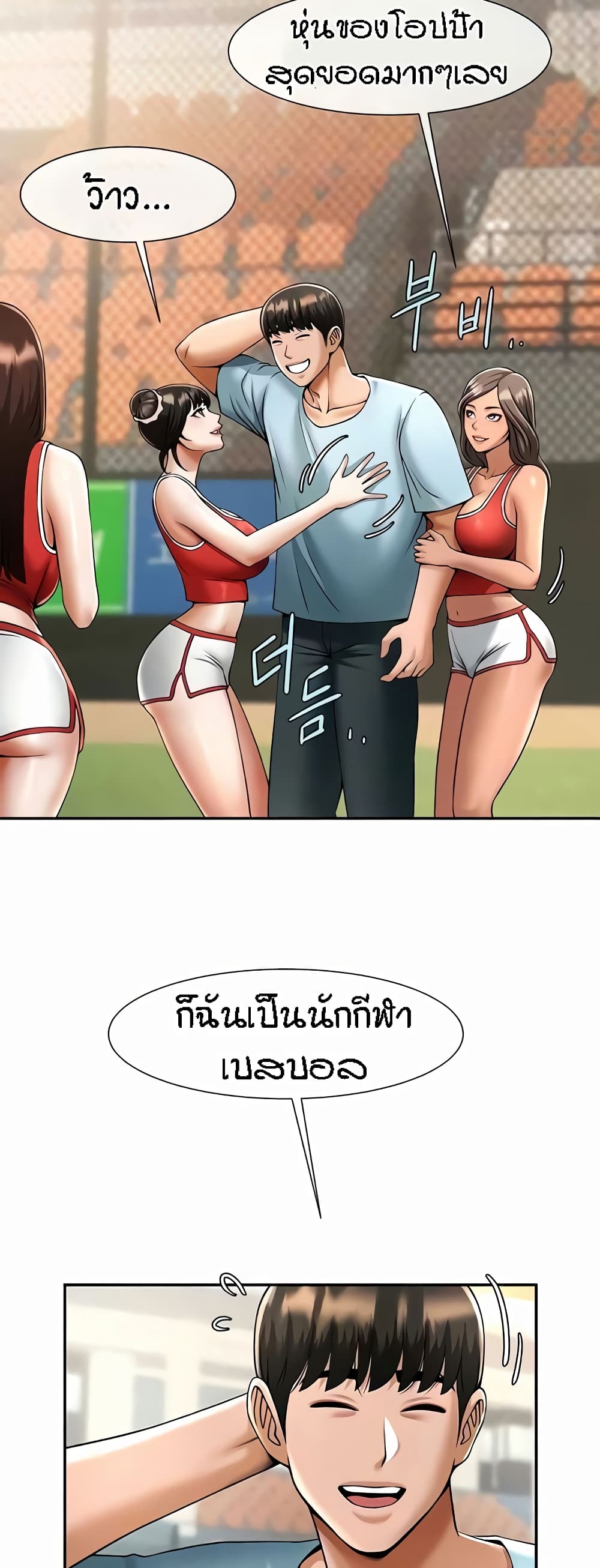 The Cheat Hitter - ตอนที่ 24