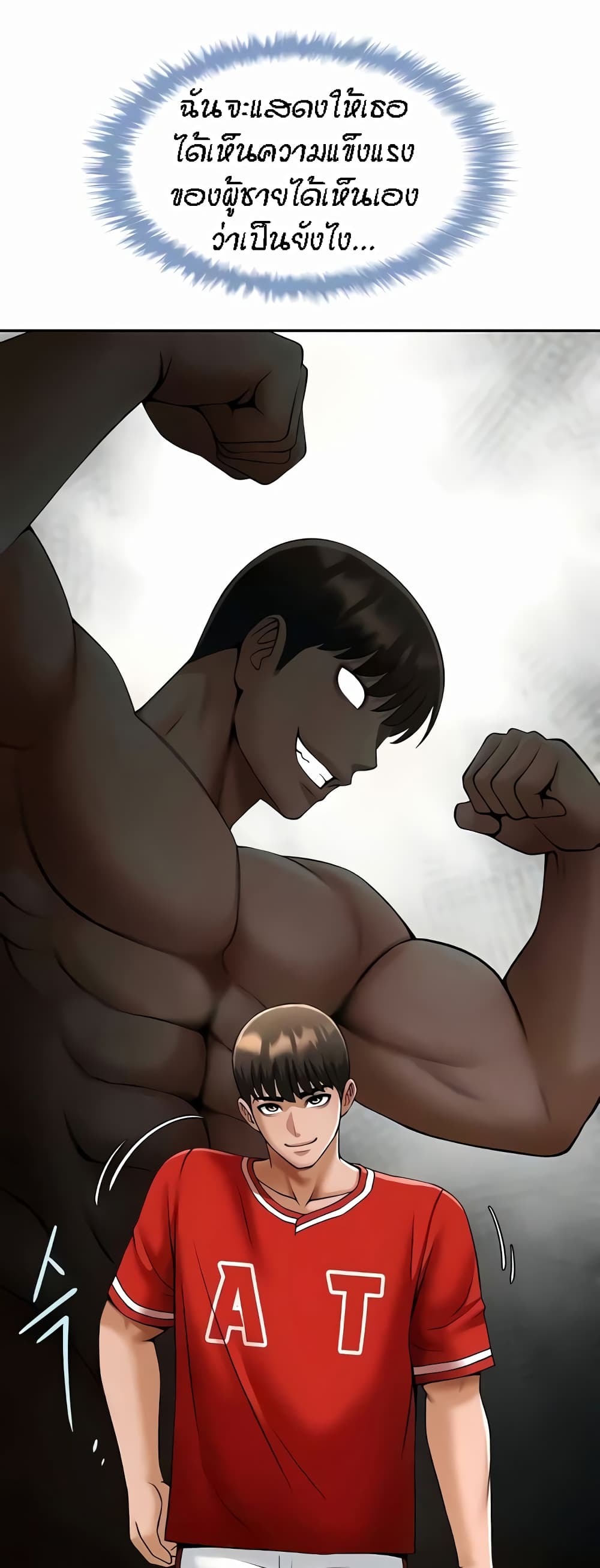 The Cheat Hitter - ตอนที่ 24