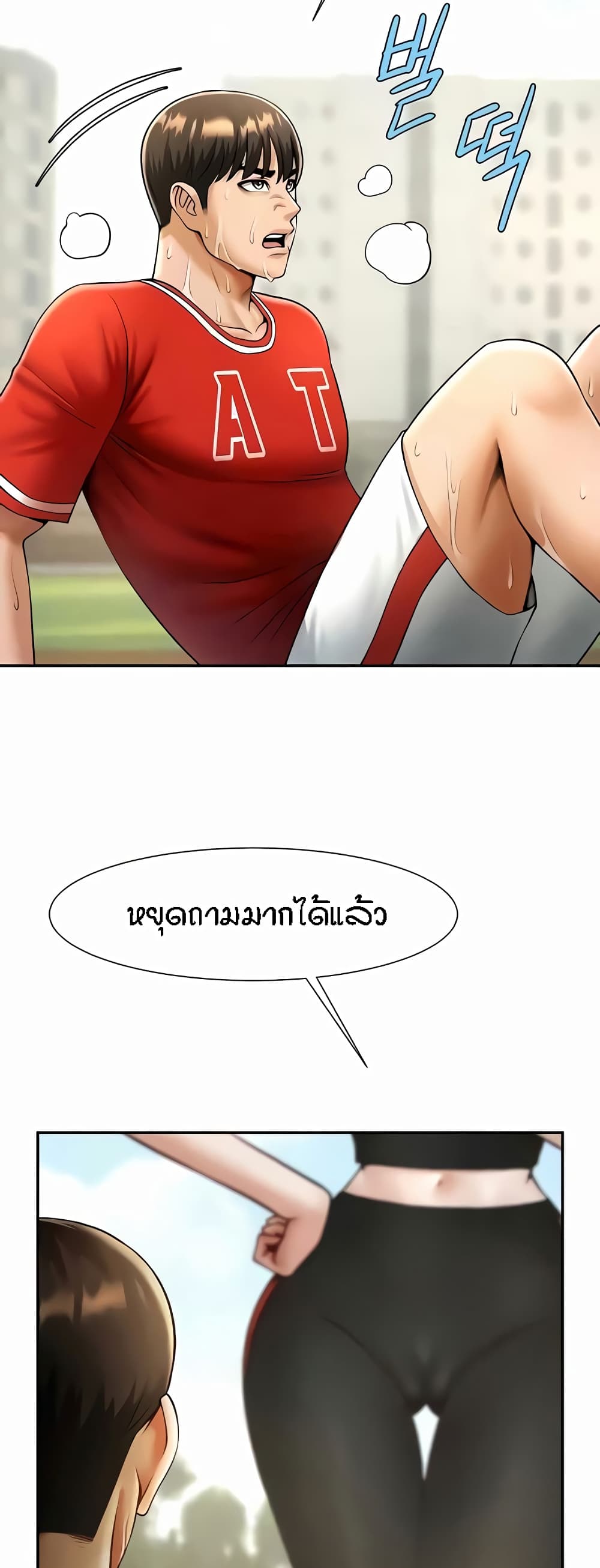 The Cheat Hitter - ตอนที่ 24