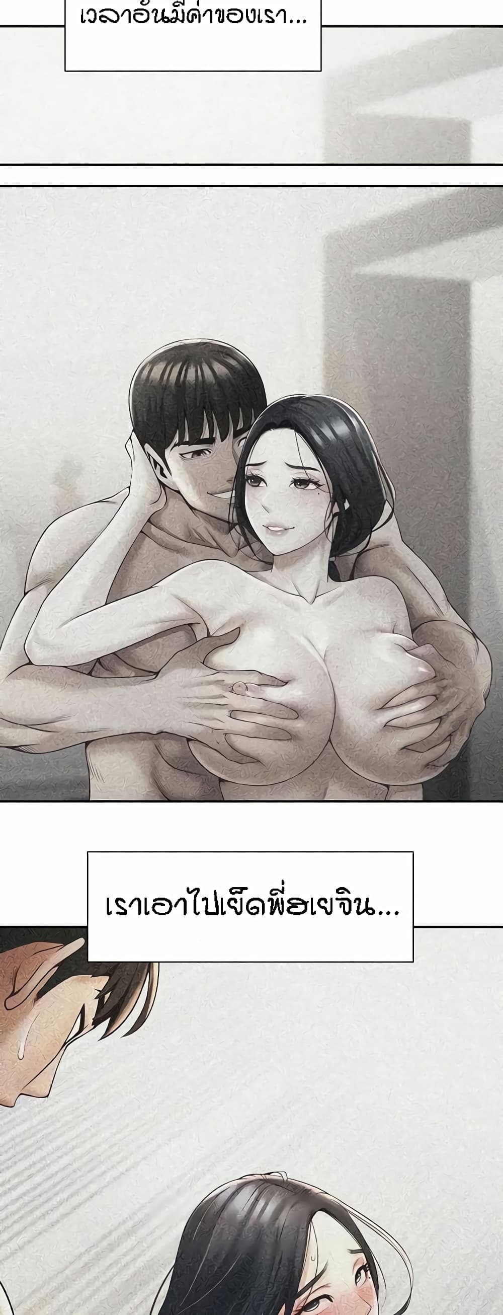 The Cheat Hitter - ตอนที่ 24